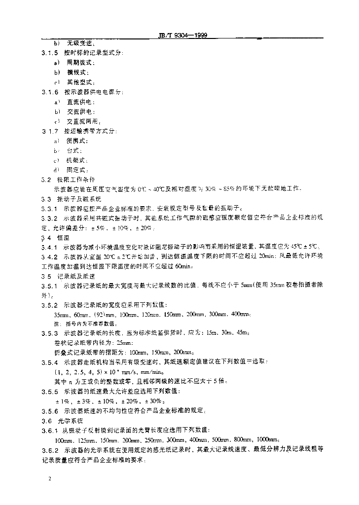 JB/T 9304-1999 标准预览