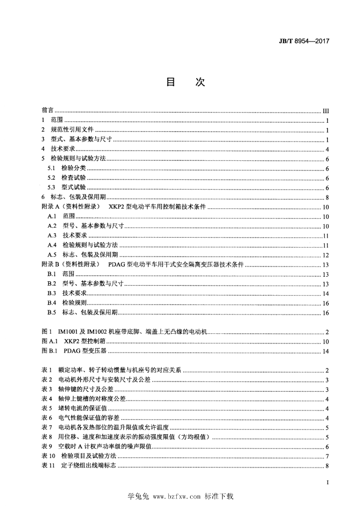 JB/T 8954-2017 标准预览