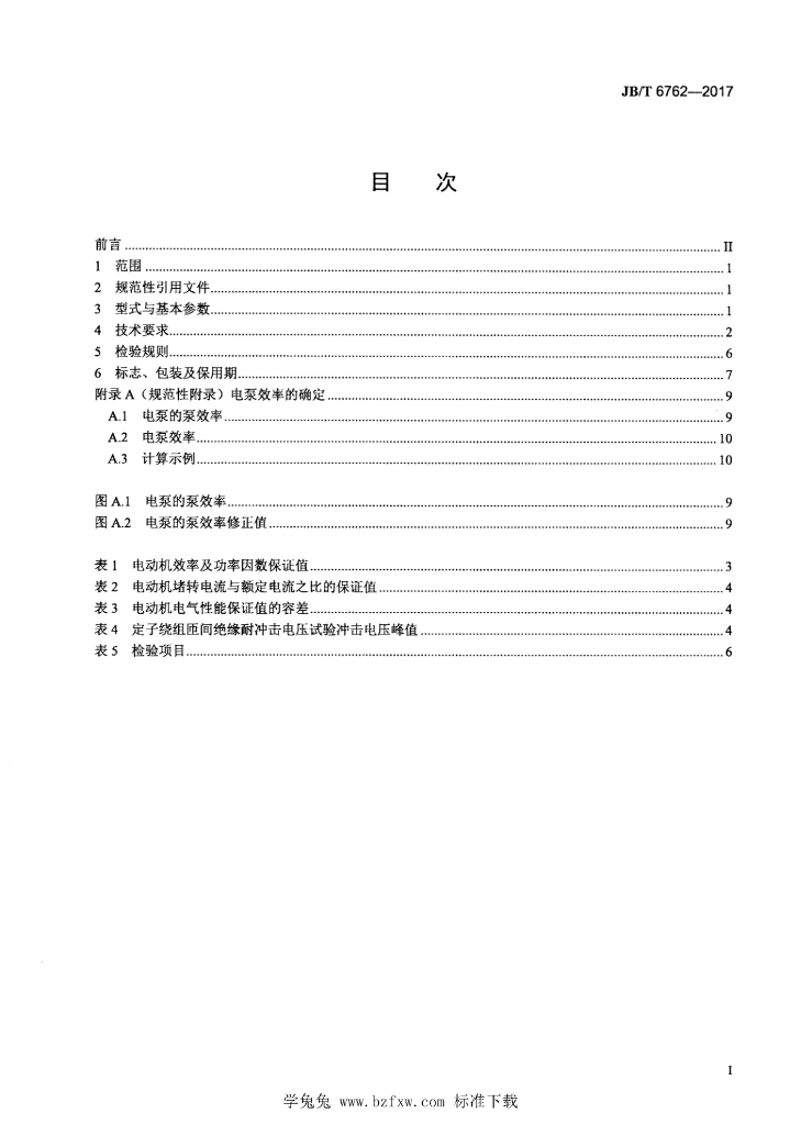 JB/T 6762-2017 标准预览