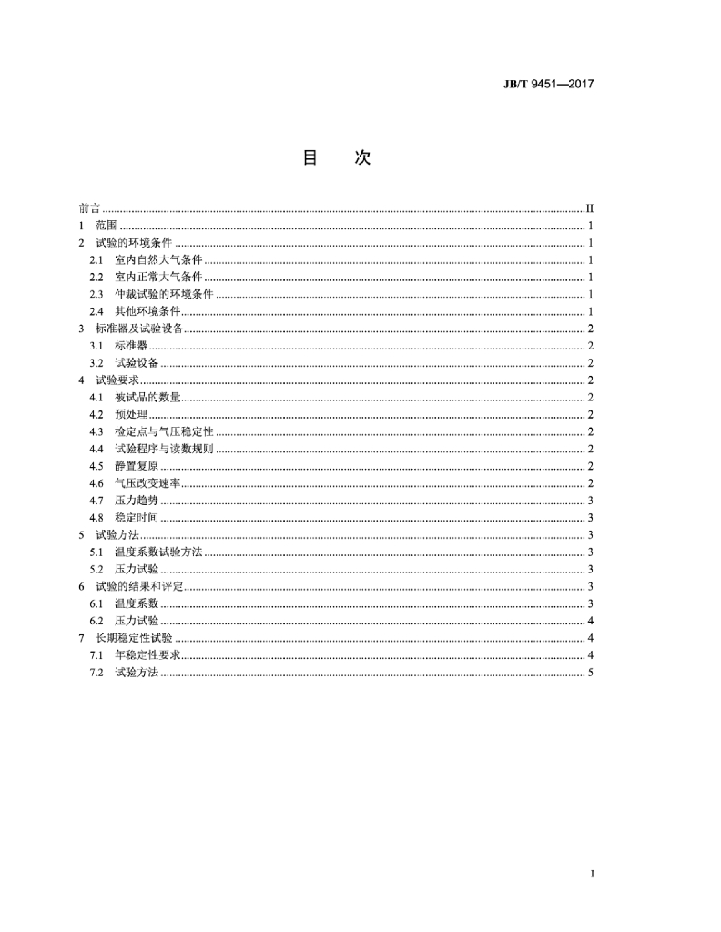 JB/T 9451-2017 标准预览