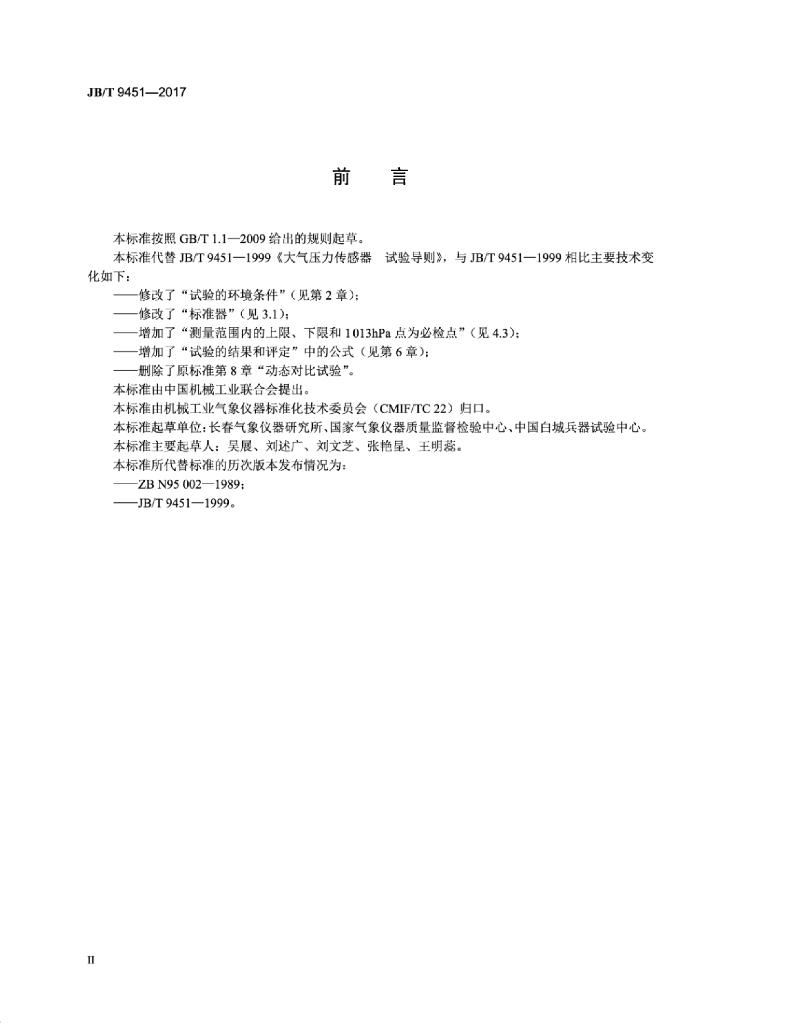 JB/T 9451-2017 标准预览