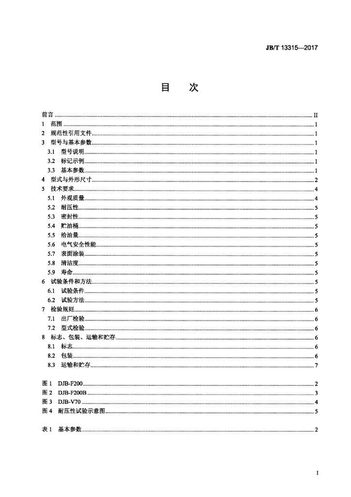 JB/T 13315-2017 标准预览