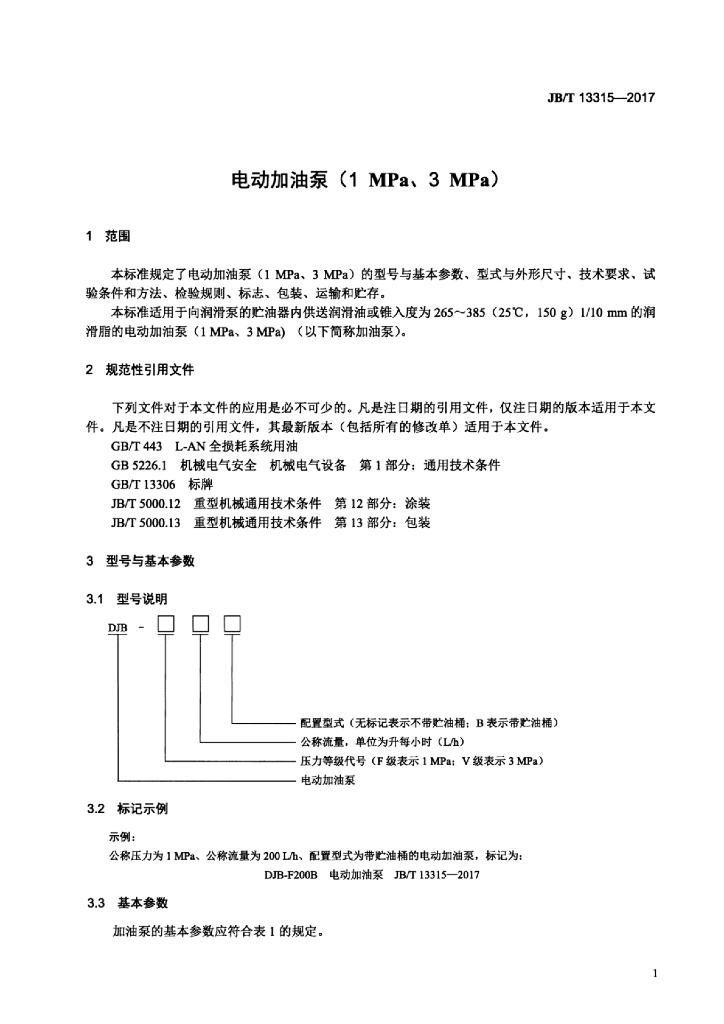 JB/T 13315-2017 标准预览