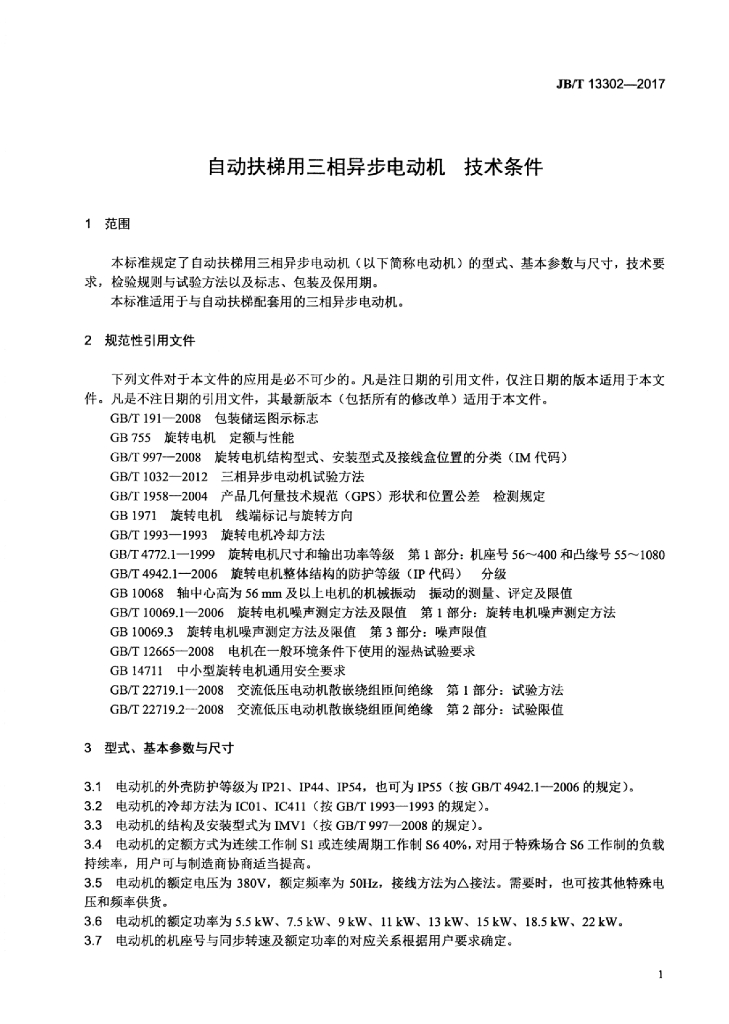 JB/T 13302-2017 标准预览