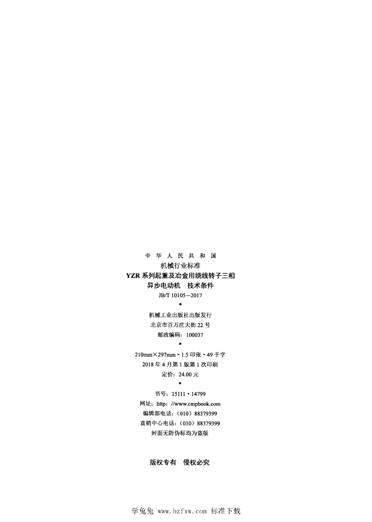 JB/T 10105-2017 标准预览