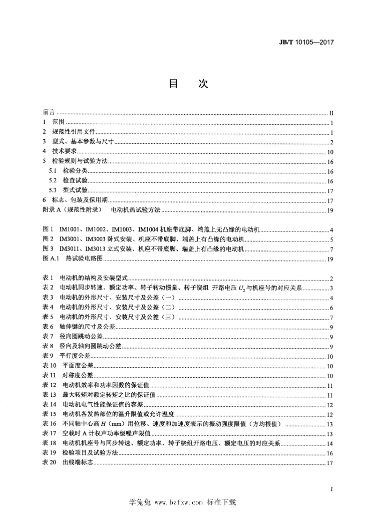 JB/T 10105-2017 标准预览