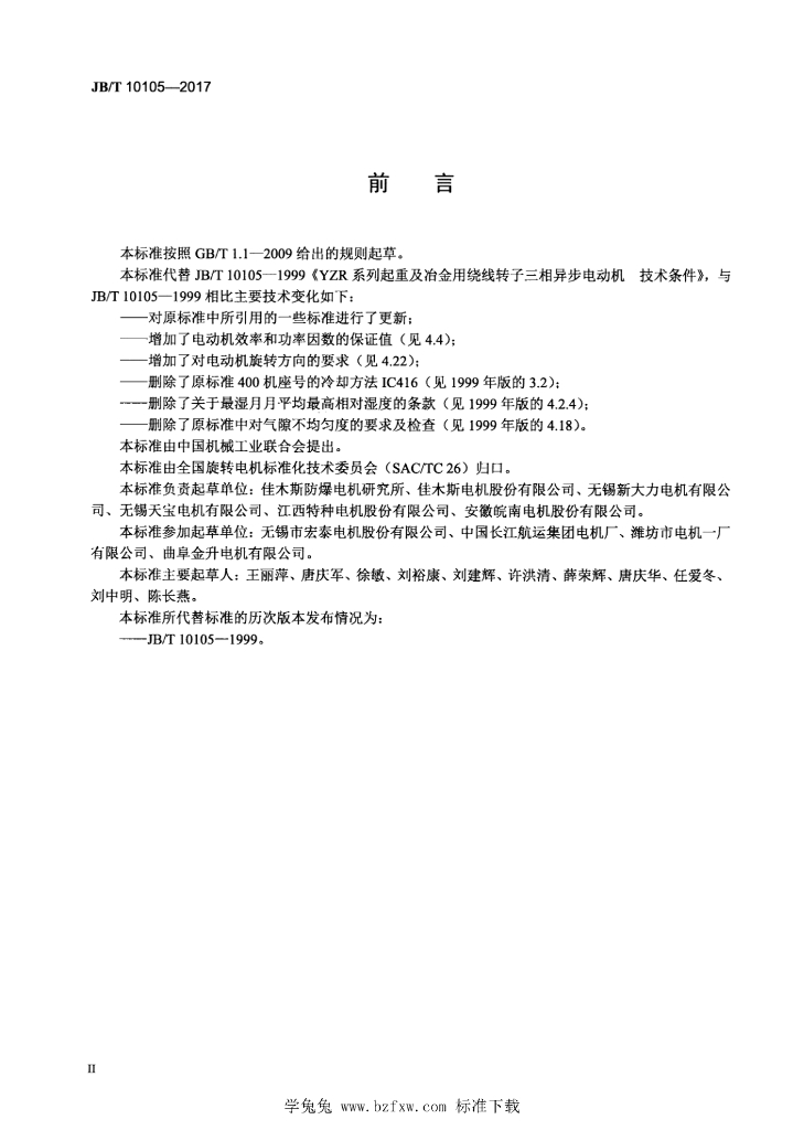 JB/T 10105-2017 标准预览