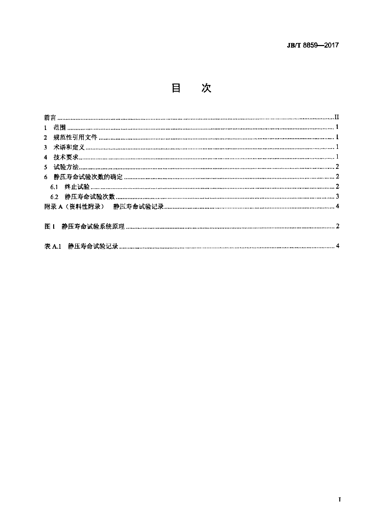 JB/T 8859-2017 标准预览