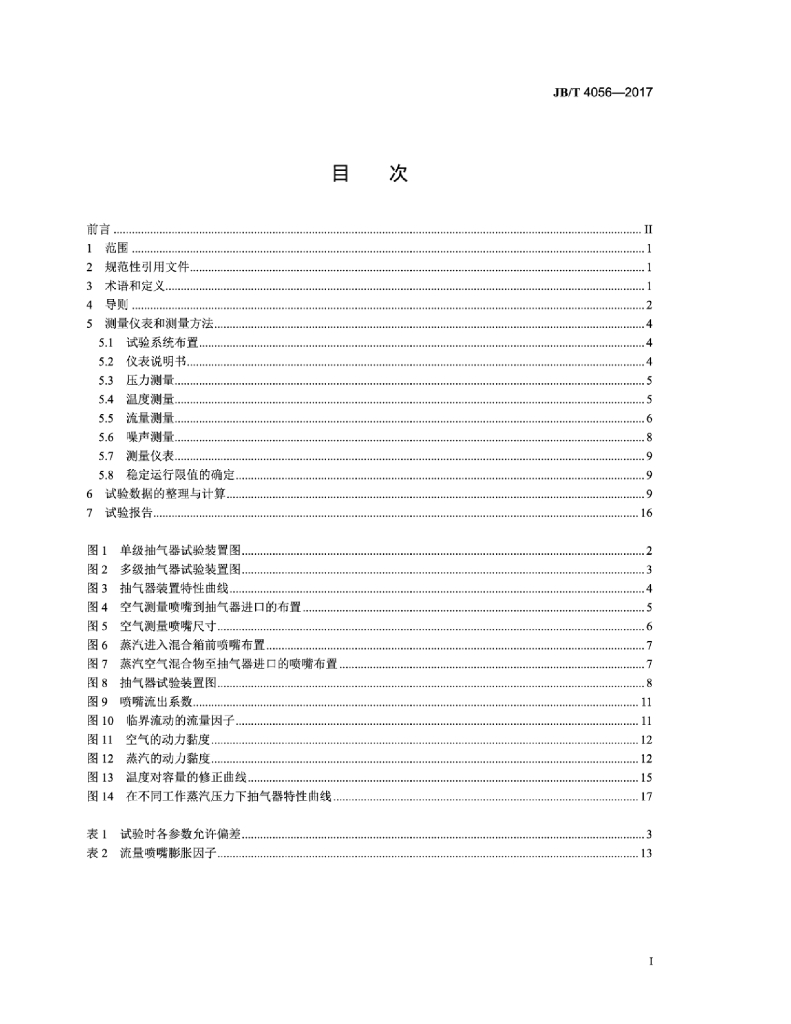 JB/T 4056-2017 标准预览