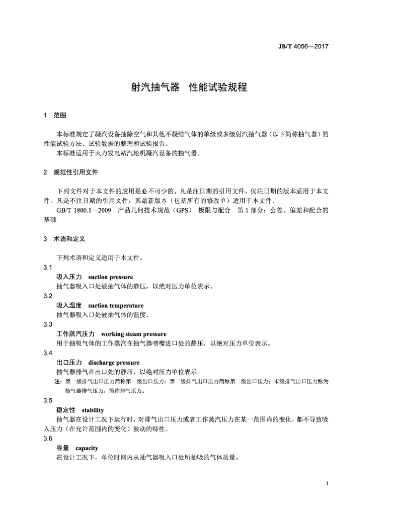 JB/T 4056-2017 标准预览