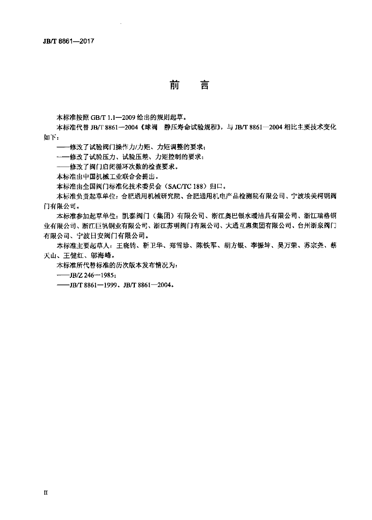 JB/T 8861-2017 标准预览