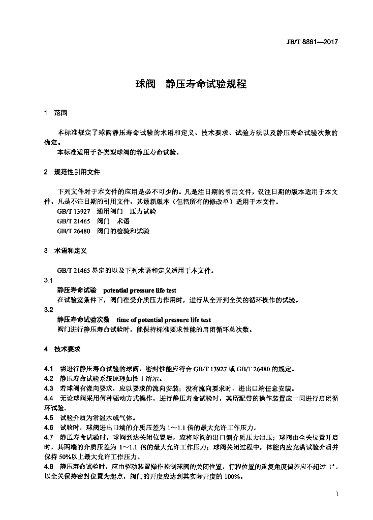 JB/T 8861-2017 标准预览