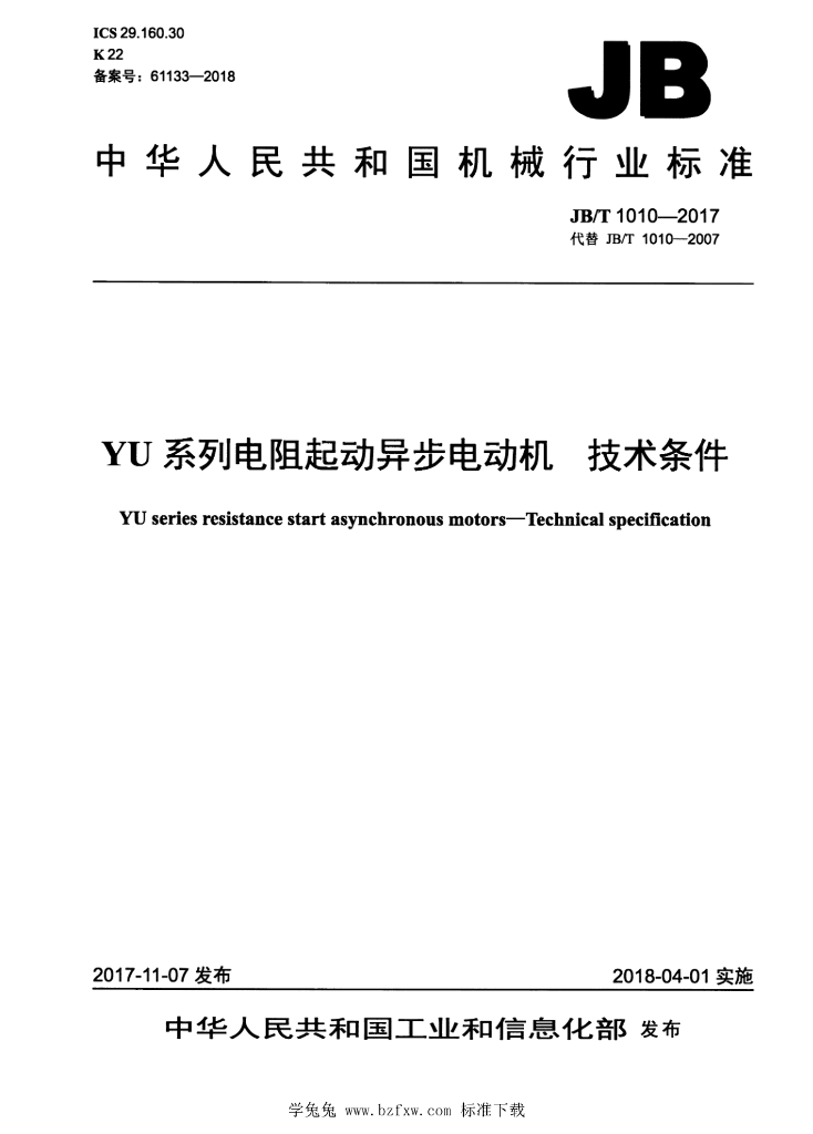 JB/T 1010-2017 标准预览
