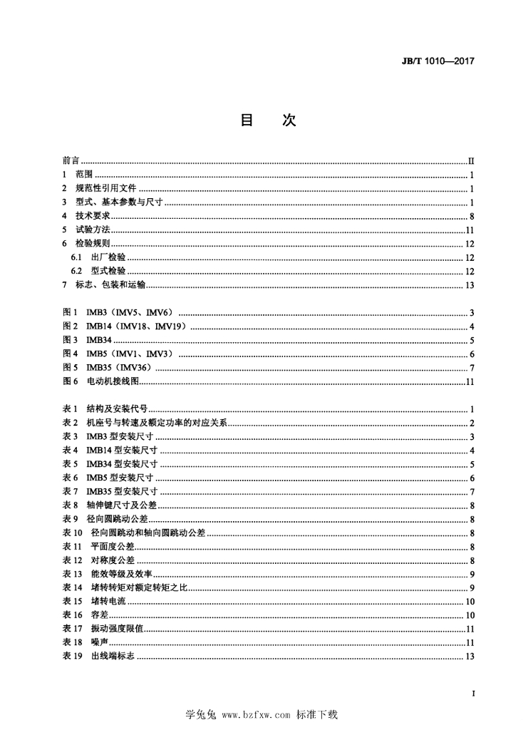 JB/T 1010-2017 标准预览