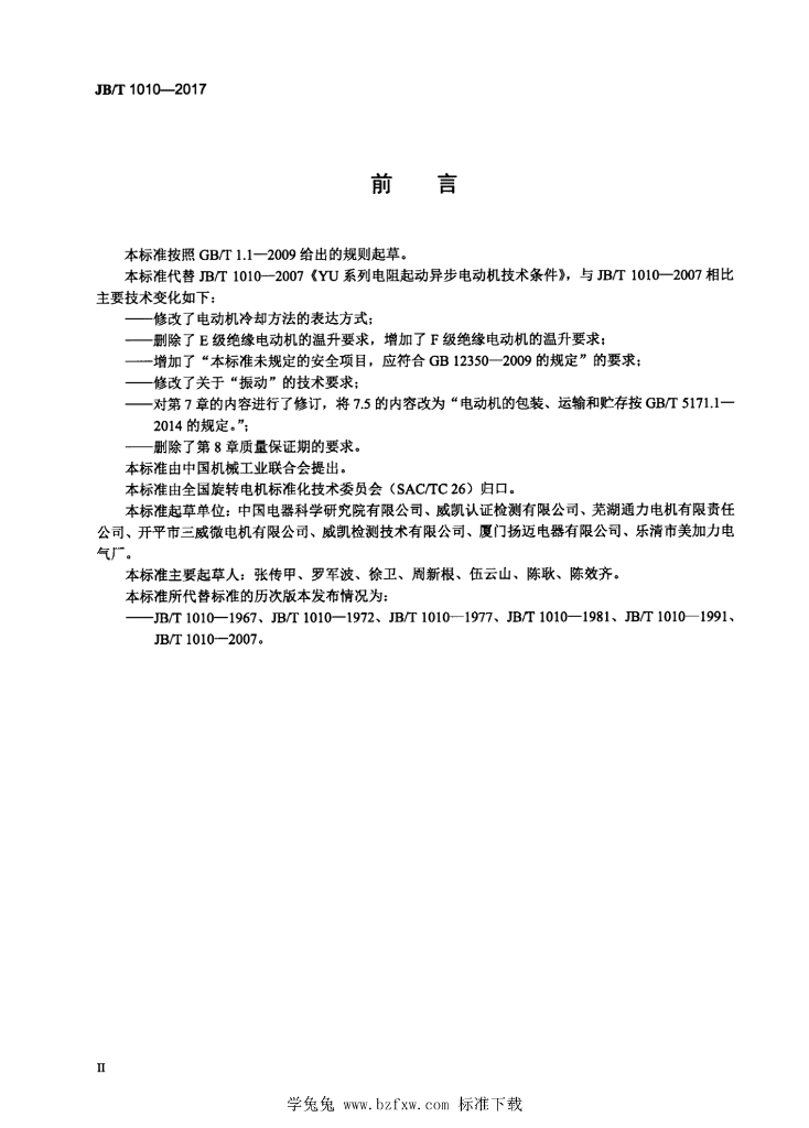 JB/T 1010-2017 标准预览