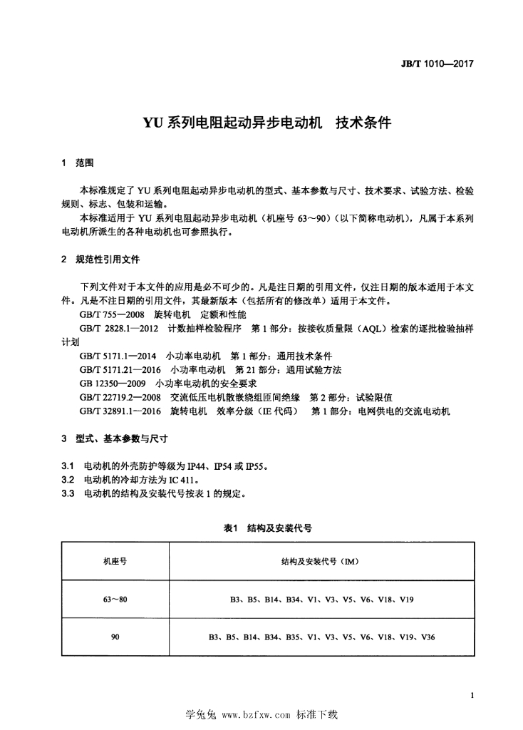 JB/T 1010-2017 标准预览