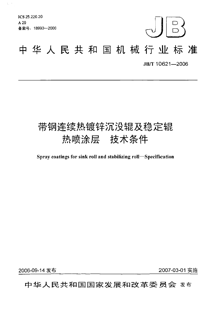 JB/T 10621-2006 标准预览