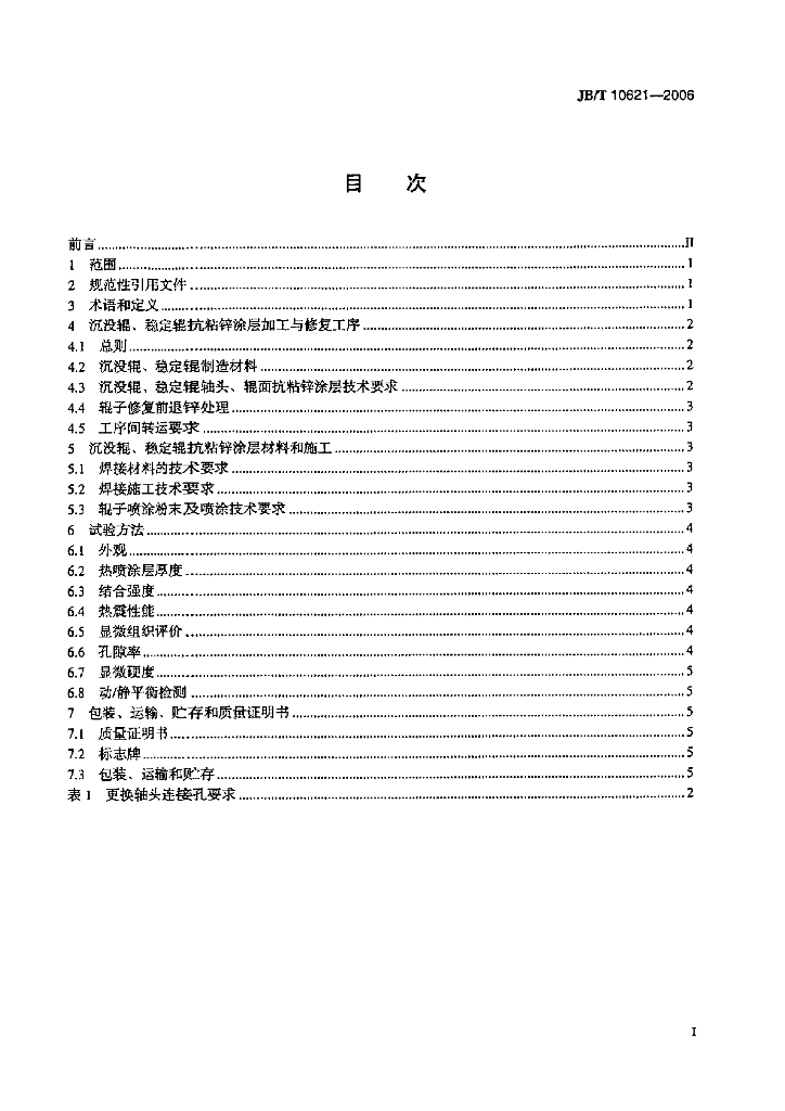 JB/T 10621-2006 标准预览
