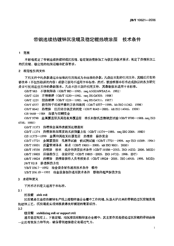 JB/T 10621-2006 标准预览