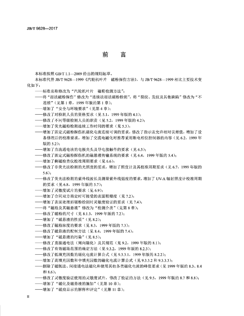 JB/T 9628-2017 标准预览