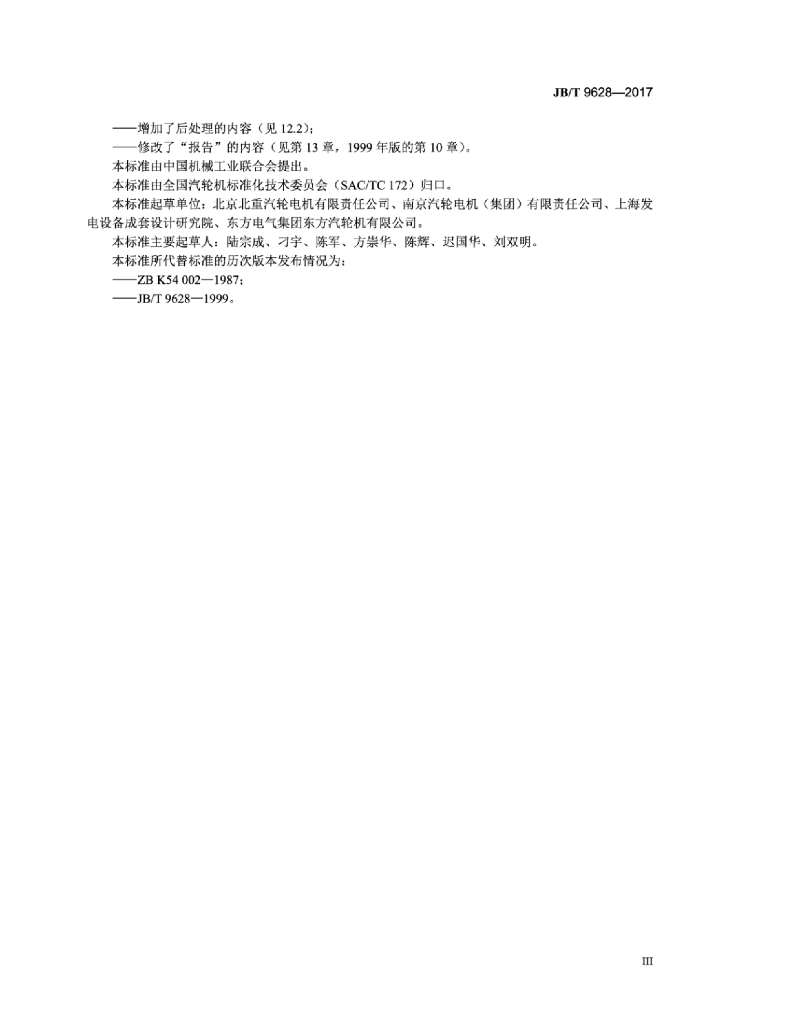 JB/T 9628-2017 标准预览