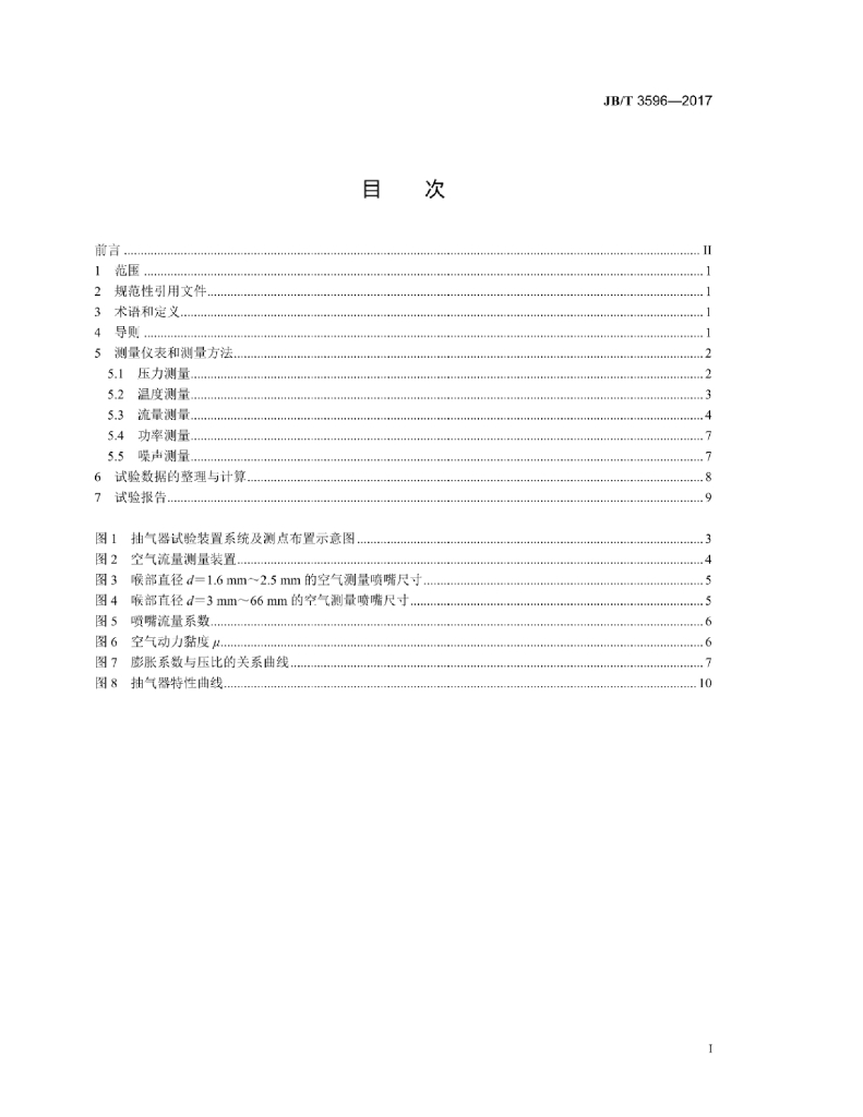JB/T 3596-2017 标准预览