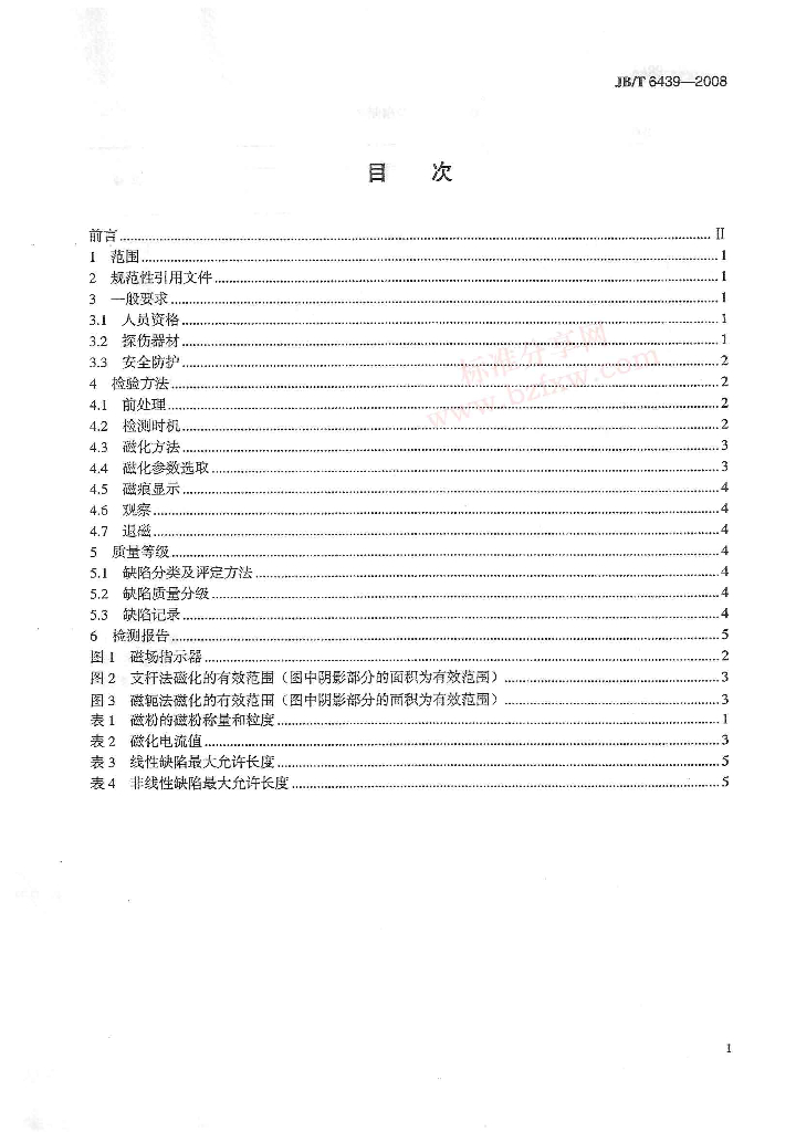 JB/T 6439-2008 标准预览