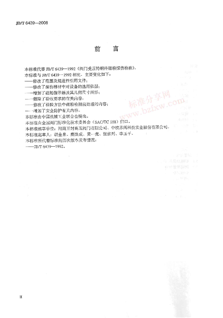 JB/T 6439-2008 标准预览