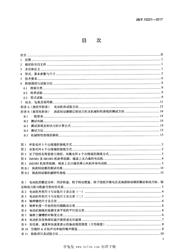 JB/T 10221-2017 标准预览