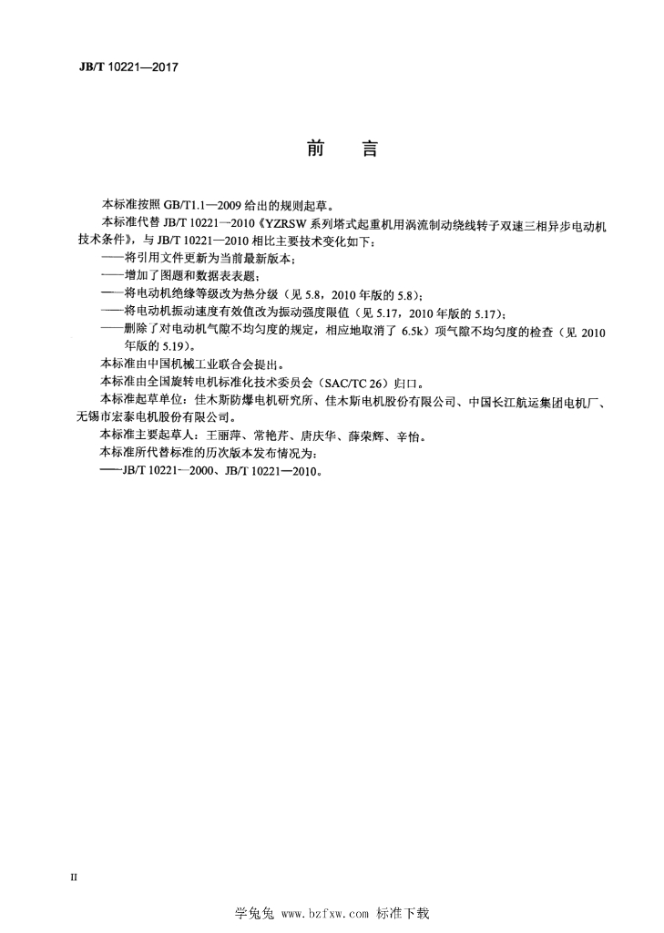 JB/T 10221-2017 标准预览