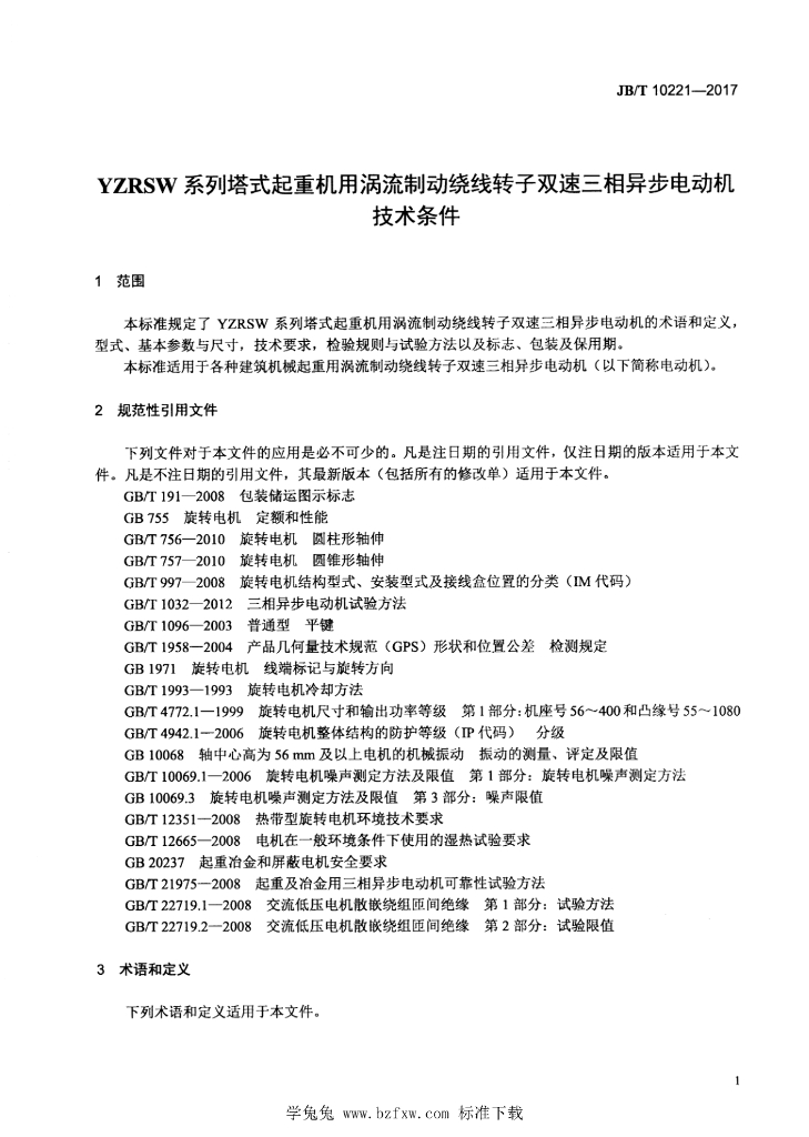 JB/T 10221-2017 标准预览