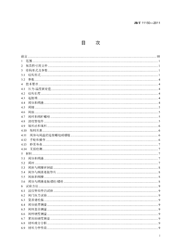 JB/T 11150-2011 标准预览