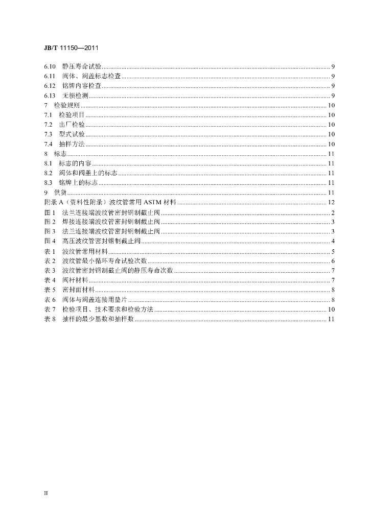 JB/T 11150-2011 标准预览