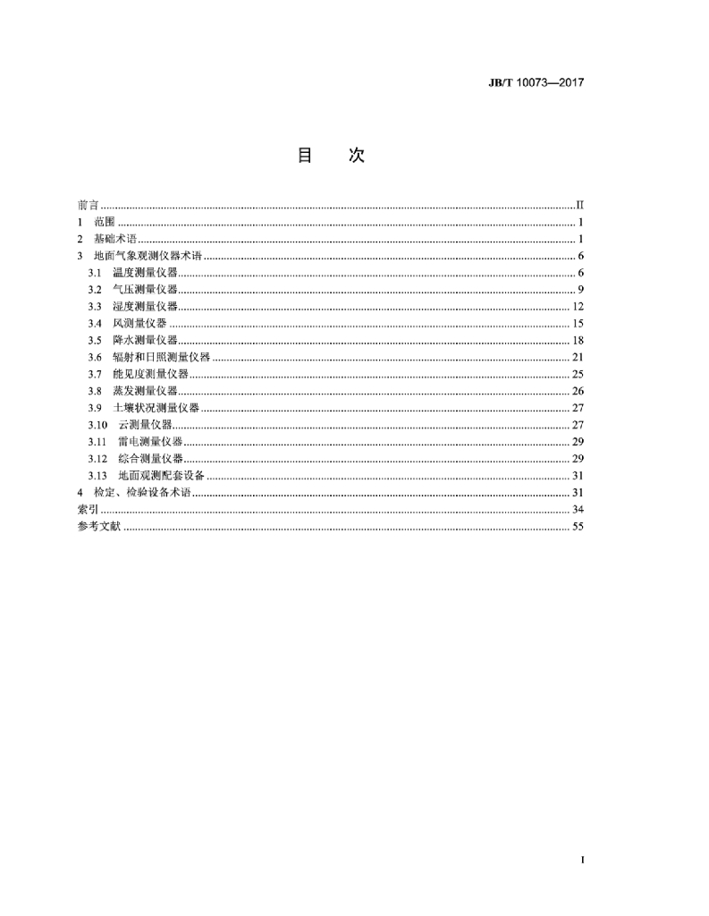 JB/T 10073-2017 标准预览