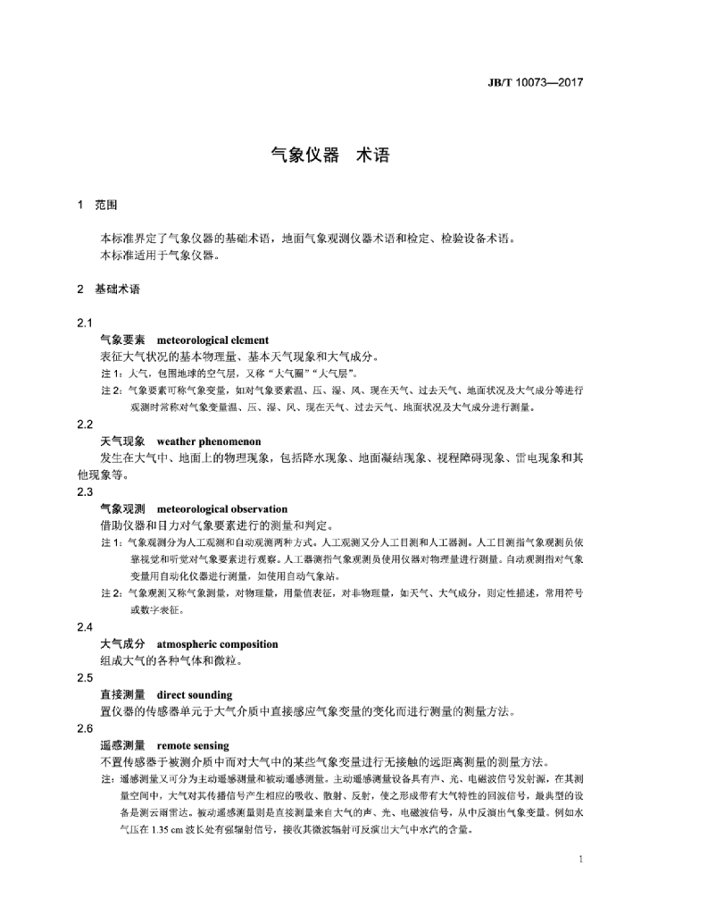 JB/T 10073-2017 标准预览