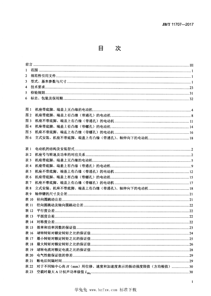 JB/T 11707-2017 标准预览