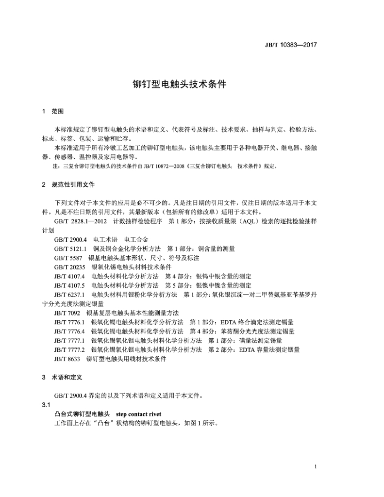 JB/T 10383-2017 标准预览