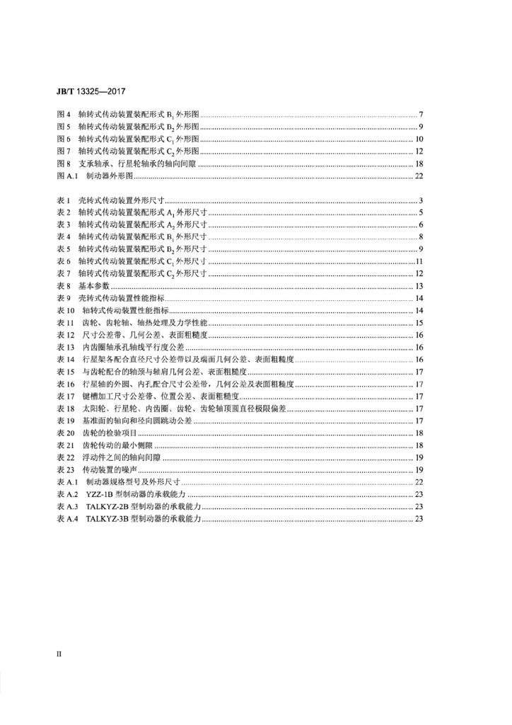 JB/T 13325-2017 标准预览