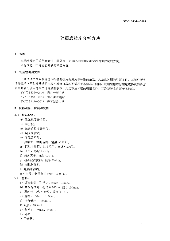 SY/T 5434-2009 标准预览