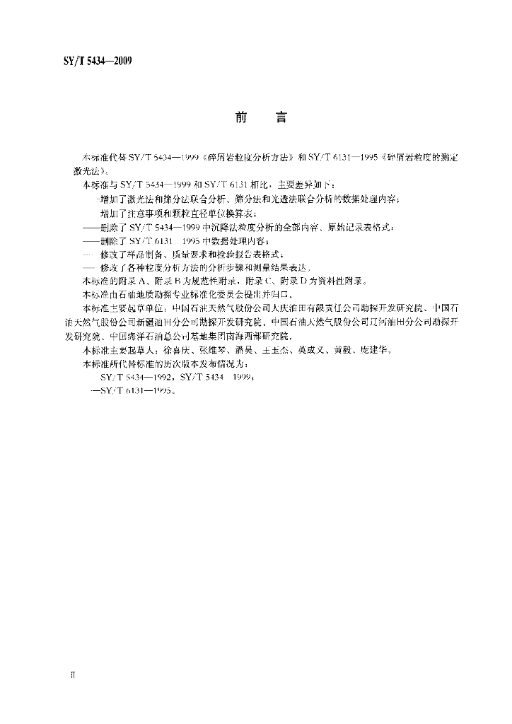 SY/T 5434-2009 标准预览