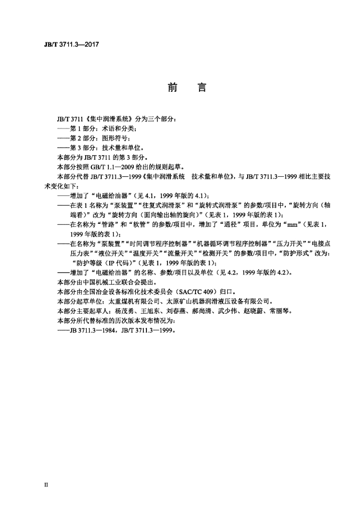 JB/T 3711.3-2017 标准预览