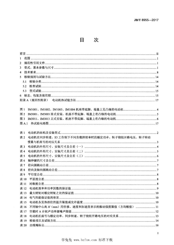 JB/T 8955-2017 标准预览