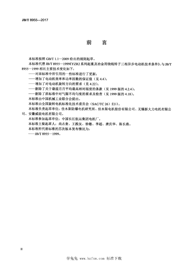 JB/T 8955-2017 标准预览