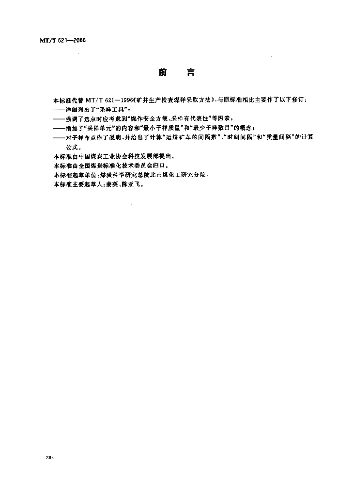 MT/T 621-2006 标准预览