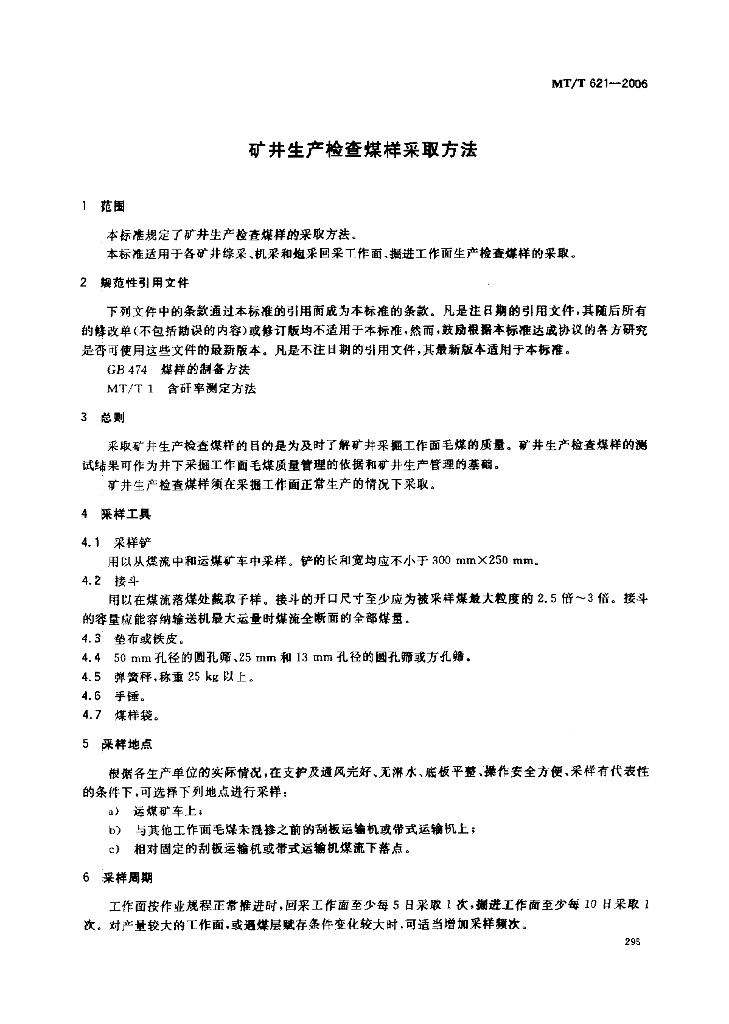 MT/T 621-2006 标准预览