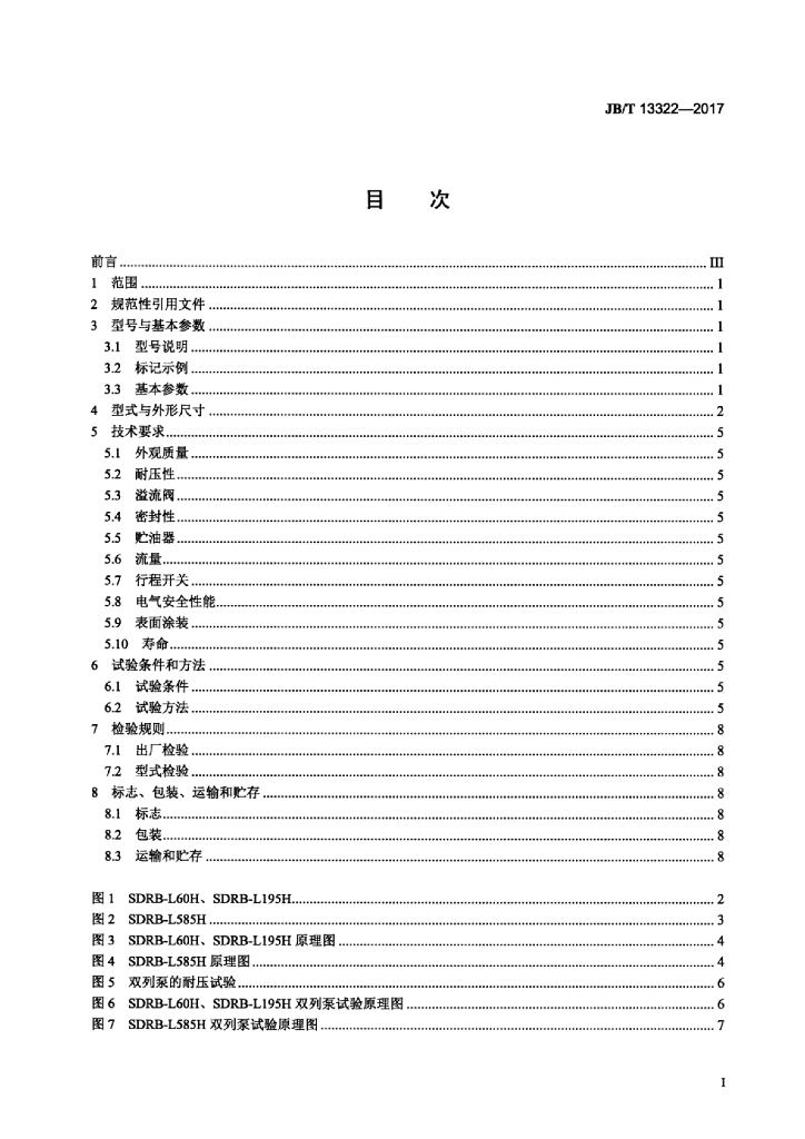 JB/T 13322-2017 标准预览