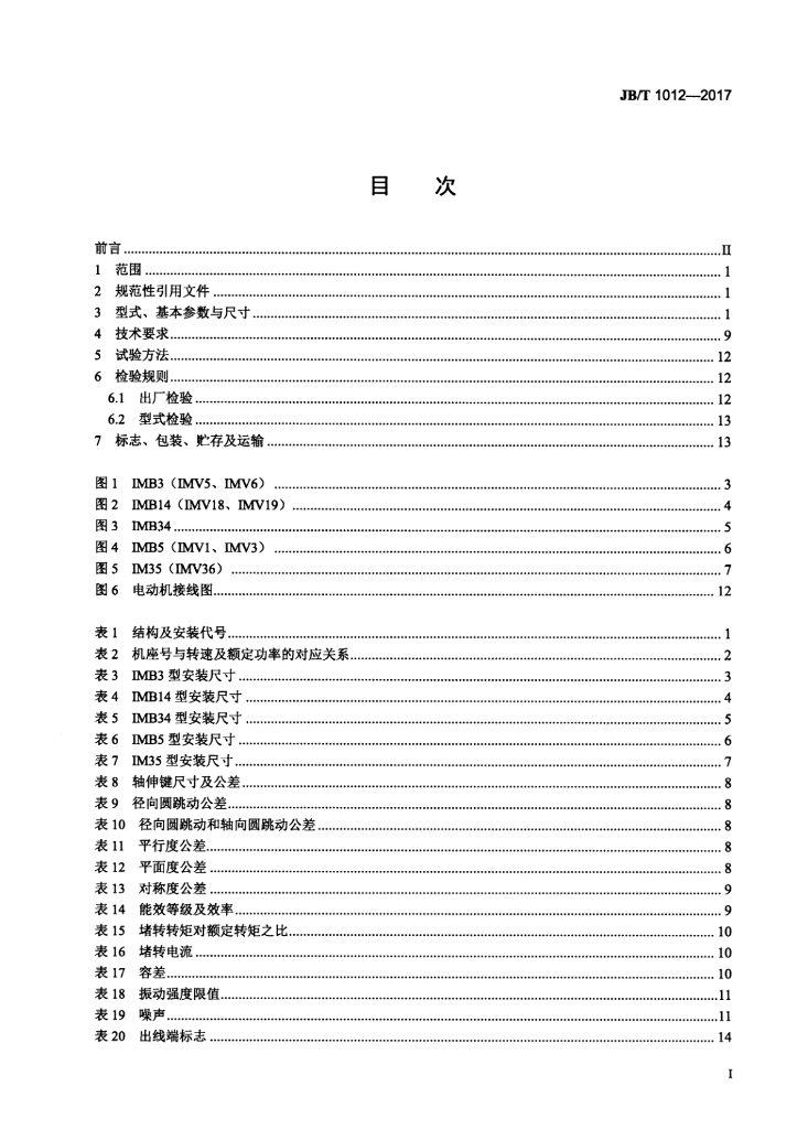 JB/T 1012-2017 标准预览