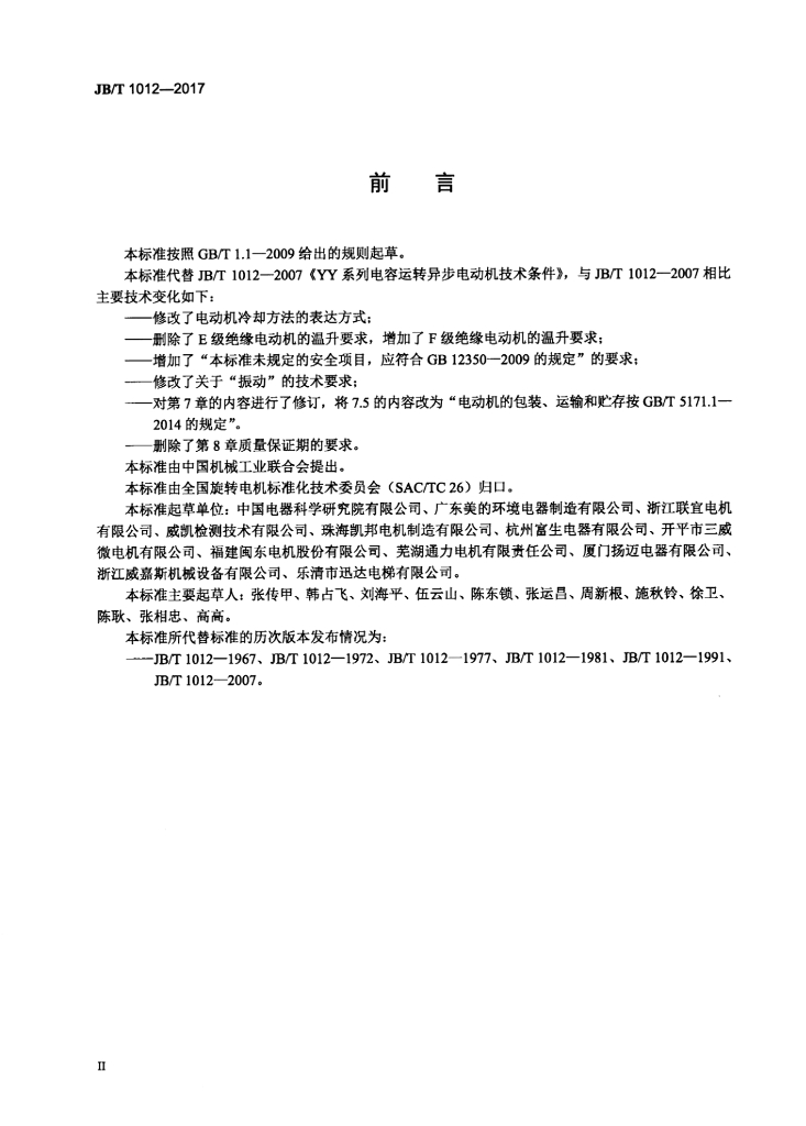 JB/T 1012-2017 标准预览