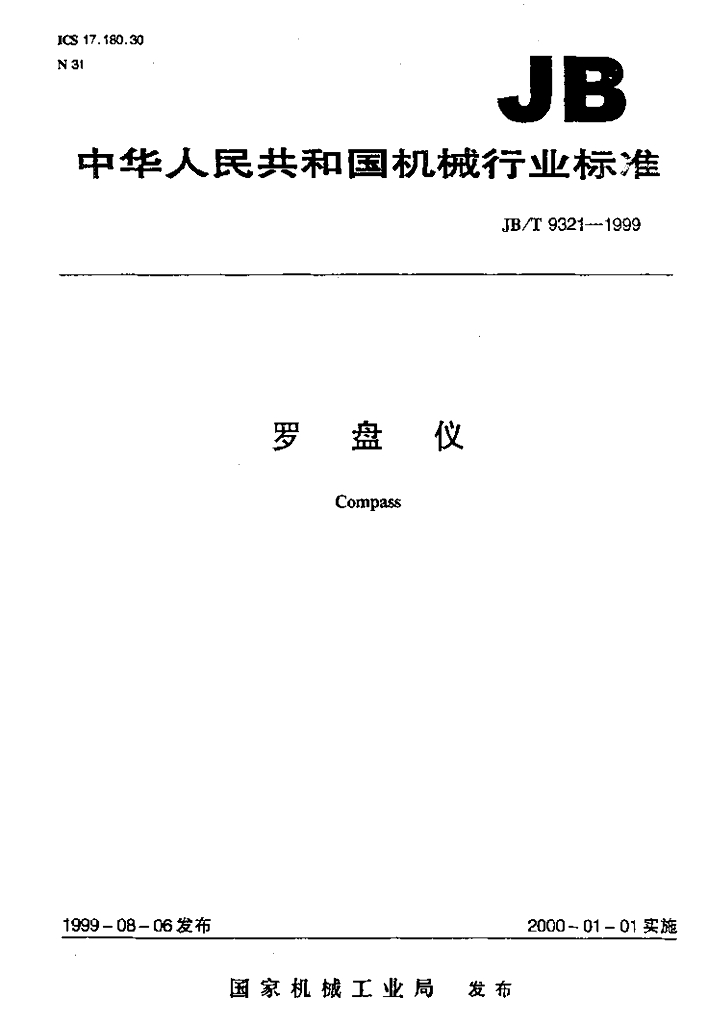 JB/T 9321-1999 标准预览