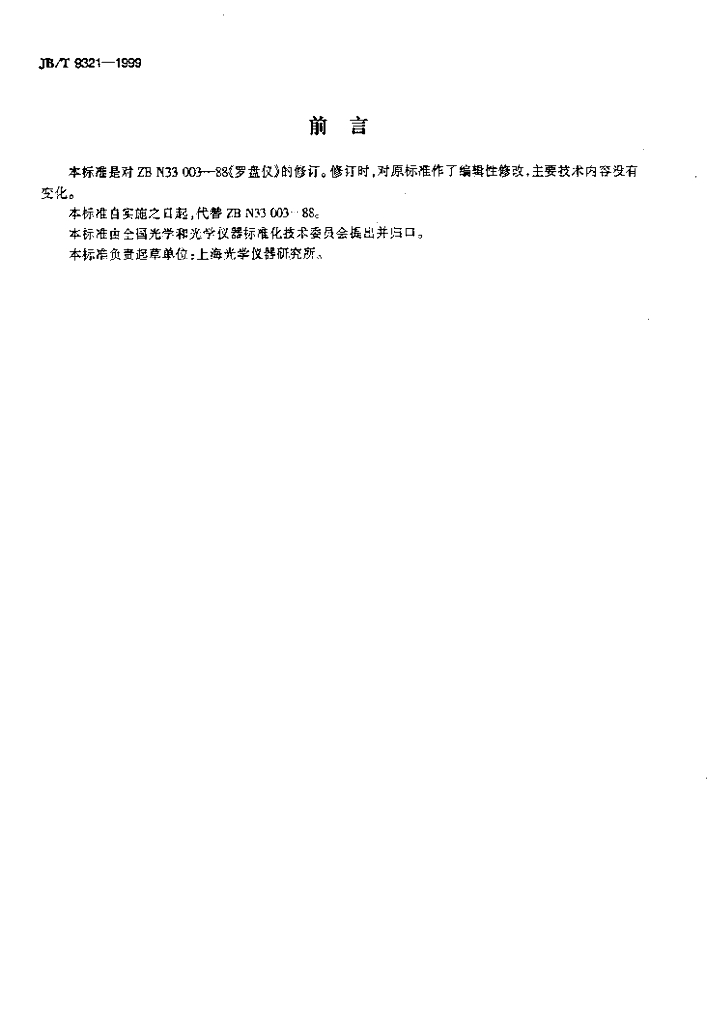 JB/T 9321-1999 标准预览